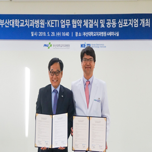 KETI-부산대치과병원, 스마트 덴탈케어산업 육성 위해 업무협약
